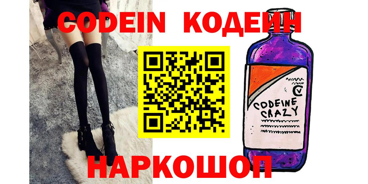 закладки  Кодеиновый сироп Lean напиток Lean (лин)  Вход с VPN  Кодеин Purple Drank  Кувандык 