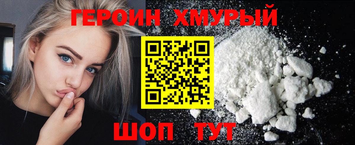Героин  Героин герыч  Вход с VPN  Кувандык 