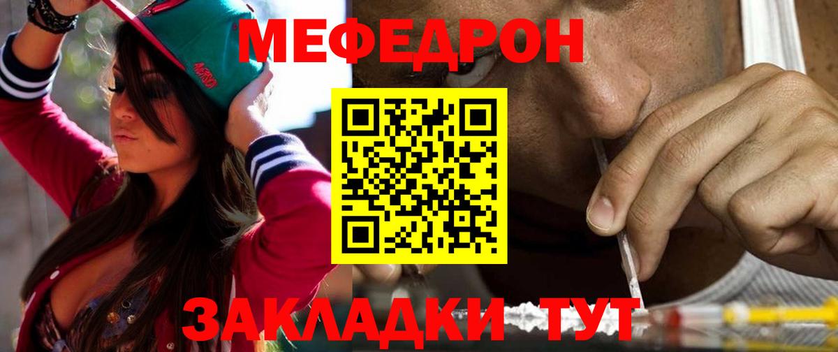Меф мяу мяу мука Кувандык
