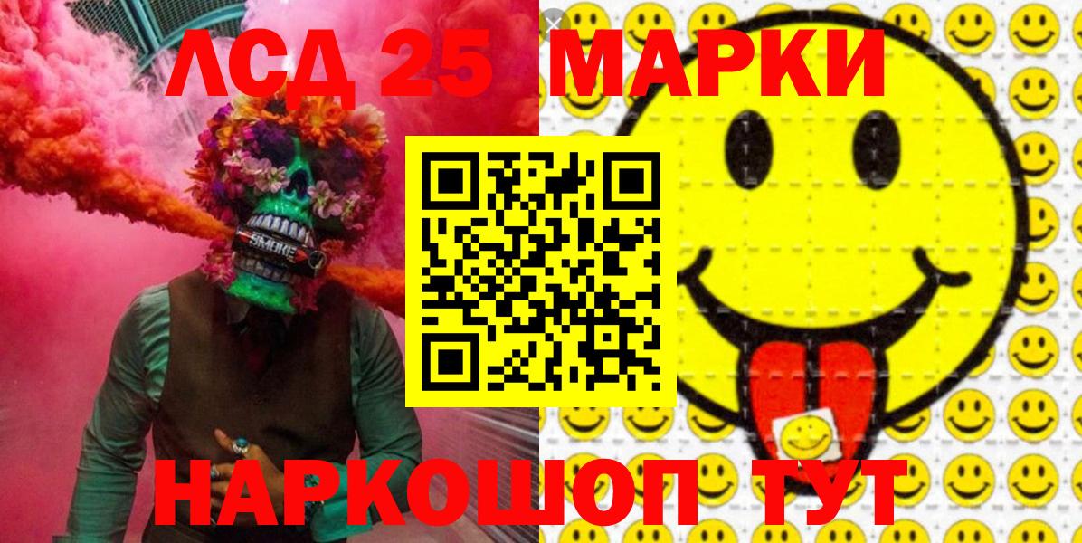 Марки 25I-NBOMe 1,5мг Кувандык